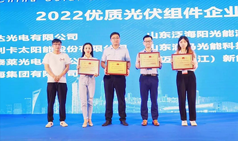Fórum de Cúpula de Desenvolvimento da Indústria Solar Fotovoltaica da China em 2022 Armazenamento de energia de Yangcheng: Ouda Optoelectronics ganhou o prêmio "Quality Photovoltaic Module Enterprise"